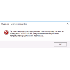 Помилка MSVCR80.dll / MSVCP80.dll при запуску програми