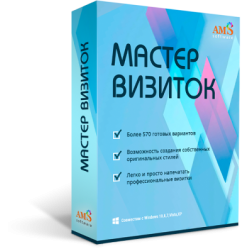 Установка Мастер Визиток