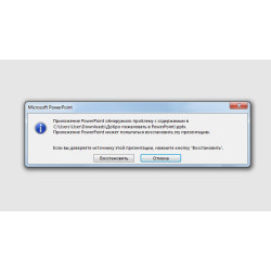 Помилка при спробі відкриття файлу PowerPoint