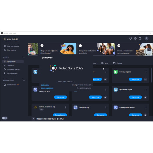Встановлення Movavi Video Suite