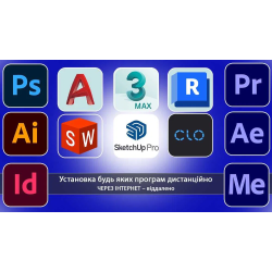 Установка програм (віддалено)