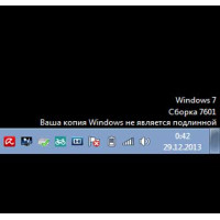 Ваша копія Windows не є справжньою